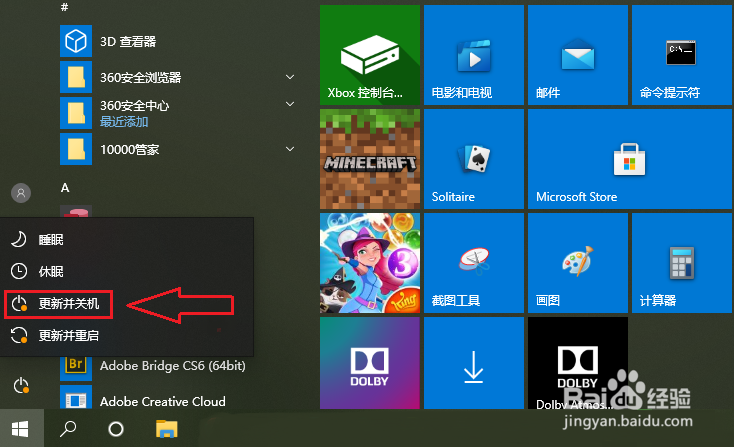 win10关机时出现”更新并关机“选项如何处理