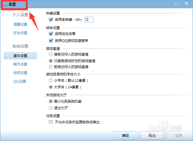 qq游戏大厅总是提示开通蓝钻什么的,怎么办