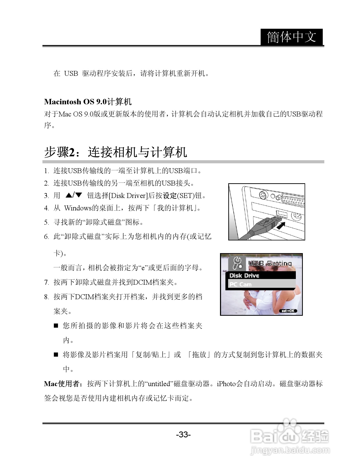 昆盈G-Shot P611型数码相机使用说明书:[4]