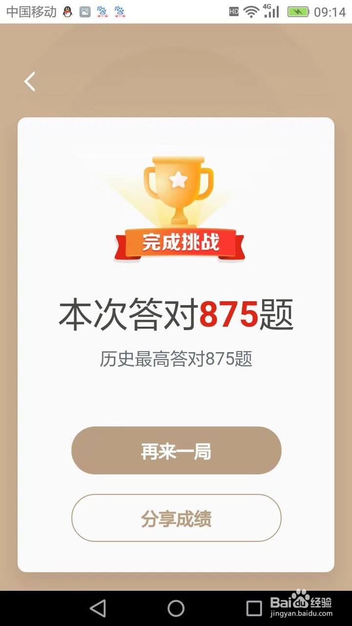 强国挑战专项答题做完了怎么办