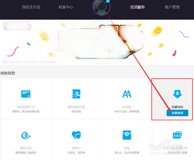 怎样用支付宝向别人收款的步骤