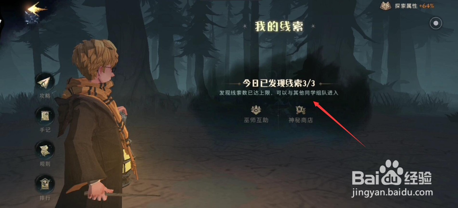哈利波特魔法觉醒如何快速做协作