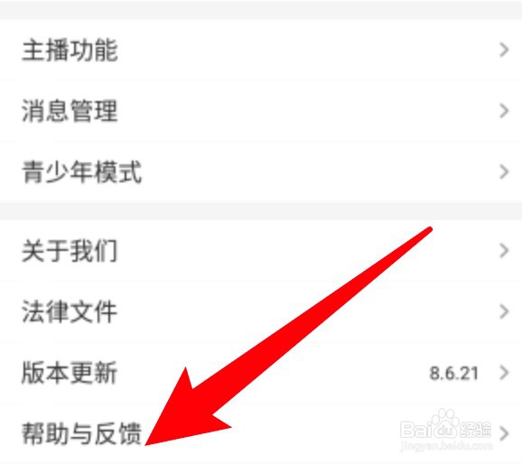 来疯直播怎么提交反馈