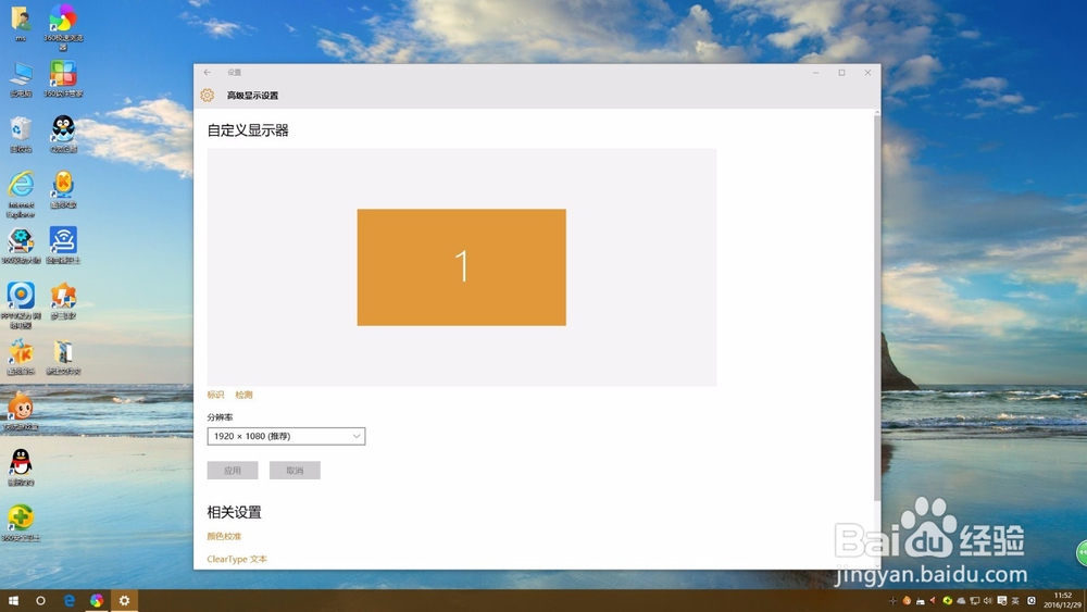 怎么样更改win10电脑屏幕分辨率
