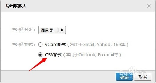 如何把QQ邮箱通讯录导入Outlook