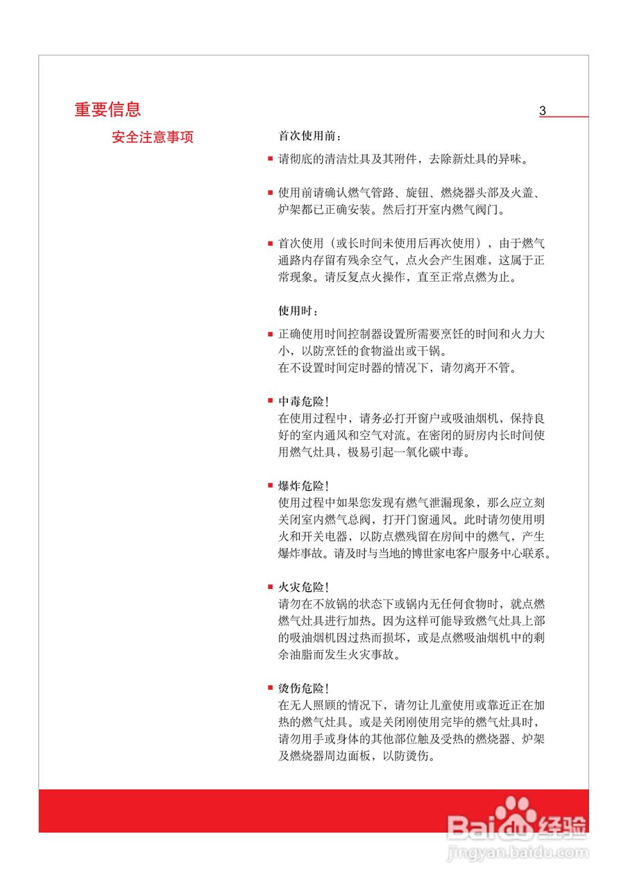 博世PMD7250Mx嵌入式家用燃气灶具使用及安装说明书:[1]