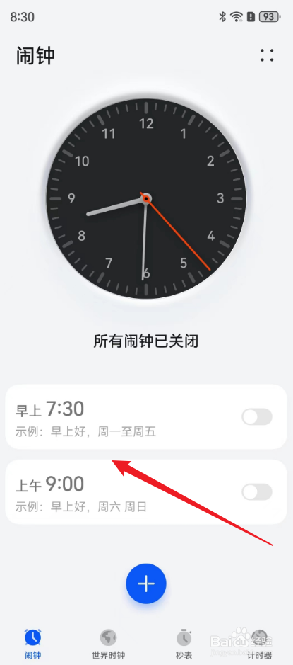 华为的闹钟在哪里找