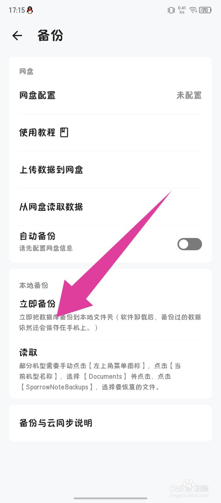 麻雀记怎么立即备份