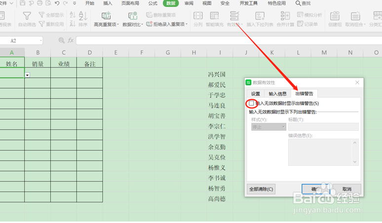 如何在Excel表格中制作联想动态下拉菜单