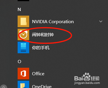 windows10的闹钟和时钟怎么使用