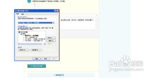 怎么设置输入法顺序