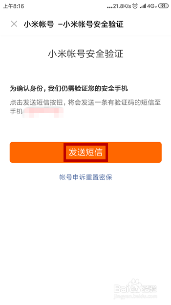 小米手机怎么找回误删除的短信