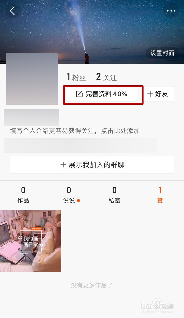 快手主页怎么设置导航位置