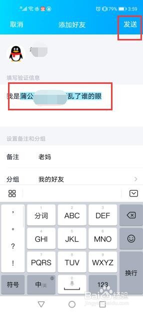在QQ中如何添加通讯录好友