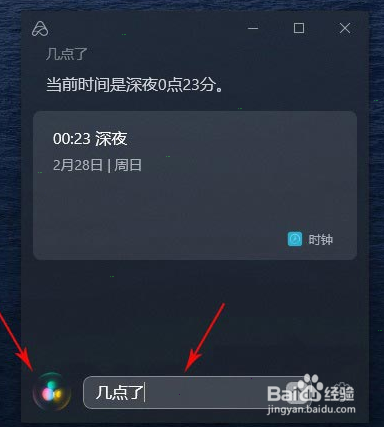 小爱同学电脑版语音唤醒步骤
