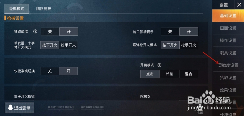 和平精英陀螺仪灵敏度在哪设置，怎么设置