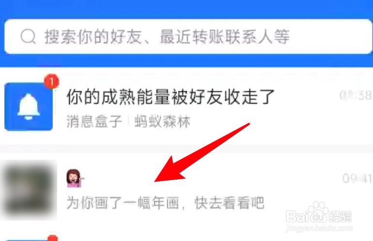 支付宝集五福活动怎么领取好友送的年画福卡