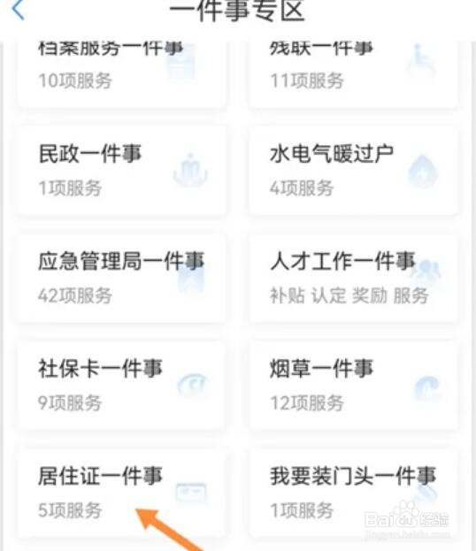郑好办怎么办理居住证