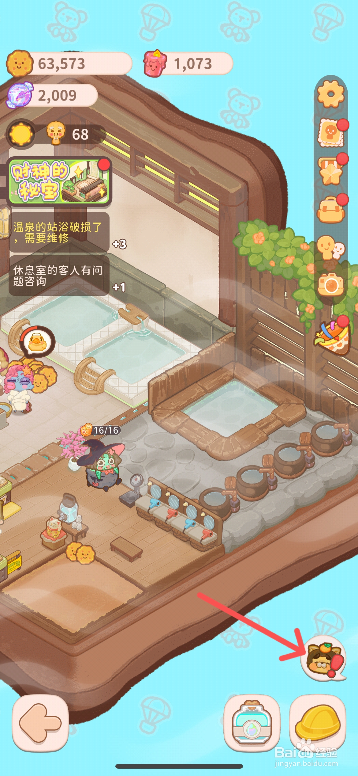 乌冬的旅店怎么完成解锁玫瑰泉汤药任务