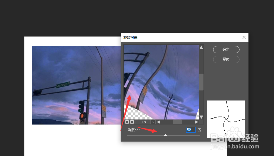 PS中如何给图片添加旋转扭曲的效果
