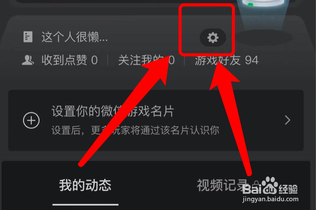 微信在哪查看游戏礼物记录