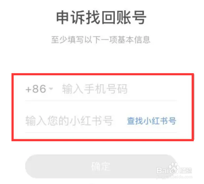 小红书如何找回换绑前的账号