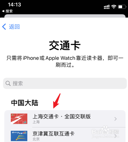 苹果手机公交卡怎么开通