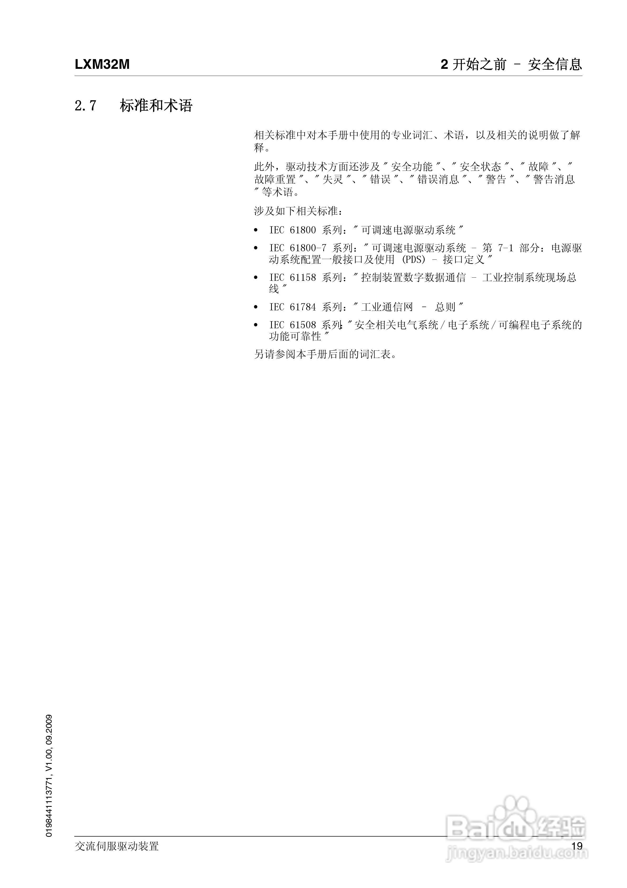 LXM32M交流伺服驱动装置说明书:[2]
