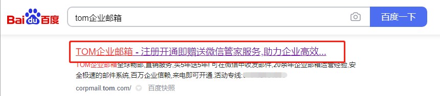 公司企业邮箱域名怎么修改?