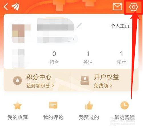 东方财富怎么查看当前账号安全级别?