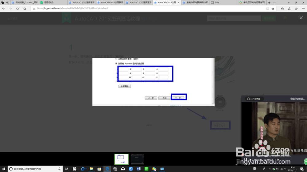 AutoCAD 2015注册激活教程