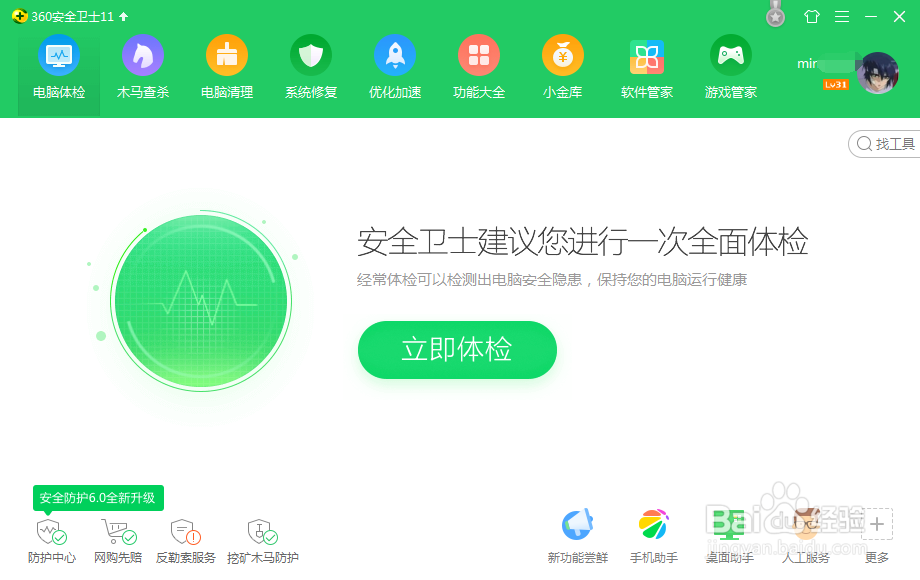 怎么关闭360卫士的漏洞提醒