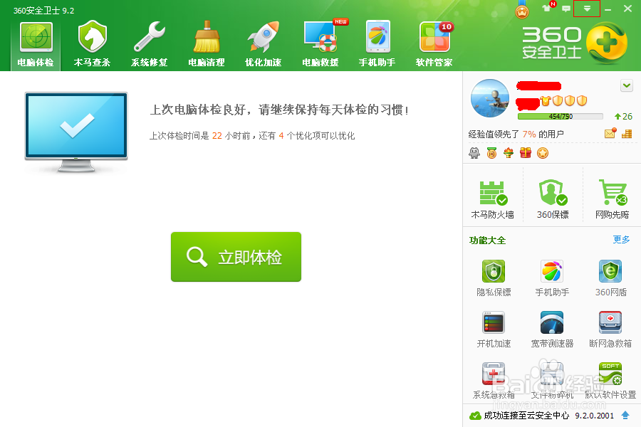 如何关闭360双ctrl搜索---360设置