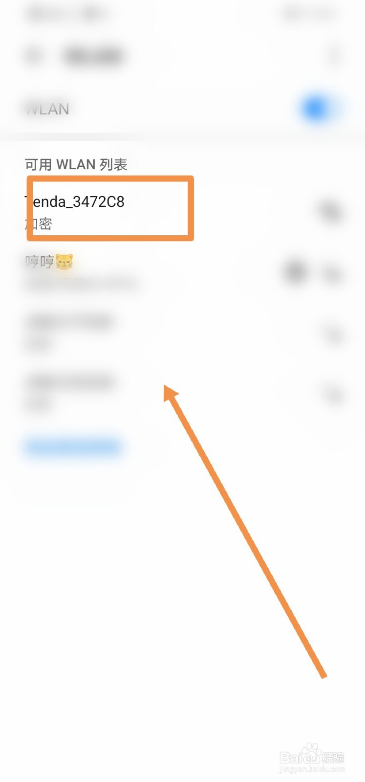 怎么连接别人家的wifi
