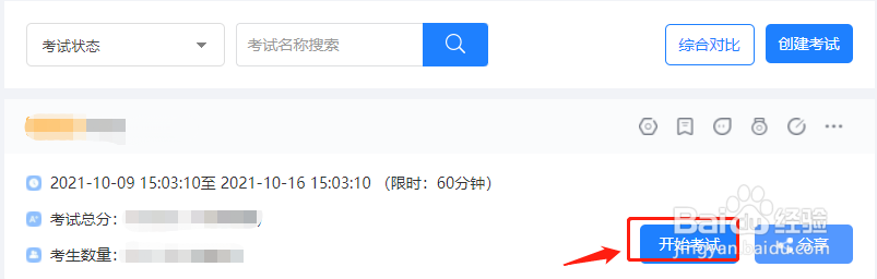 如何在快考题|企考云快速开始考试？