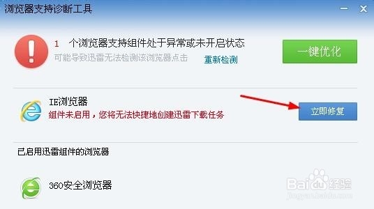 怎么设置迅雷为IE浏览器默认下载工具