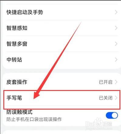 手写笔怎么用