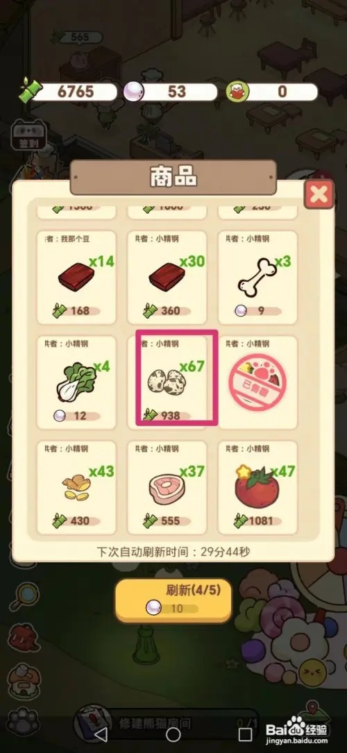 熊猫餐厅怎样获得鹌鹑蛋