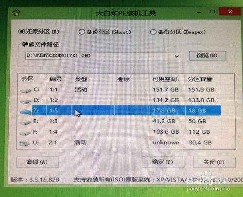 安装 windows系统教程