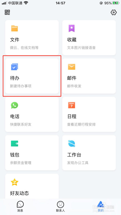 tim苹果版怎么新建待办事项