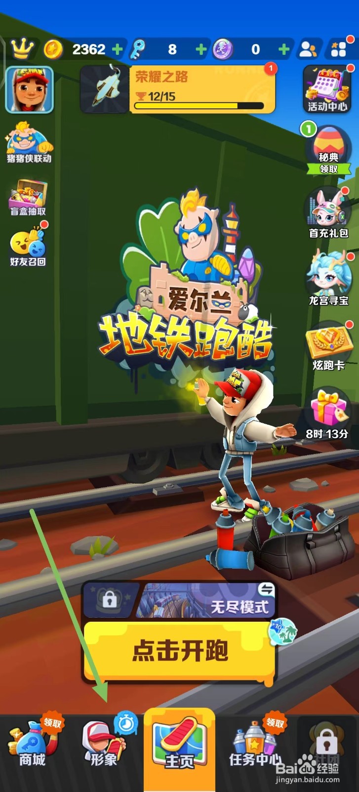 地铁跑酷的马可怎么购买