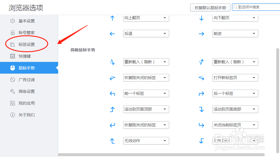 2345浏览器设置点击链接打开新标签切换至新标签