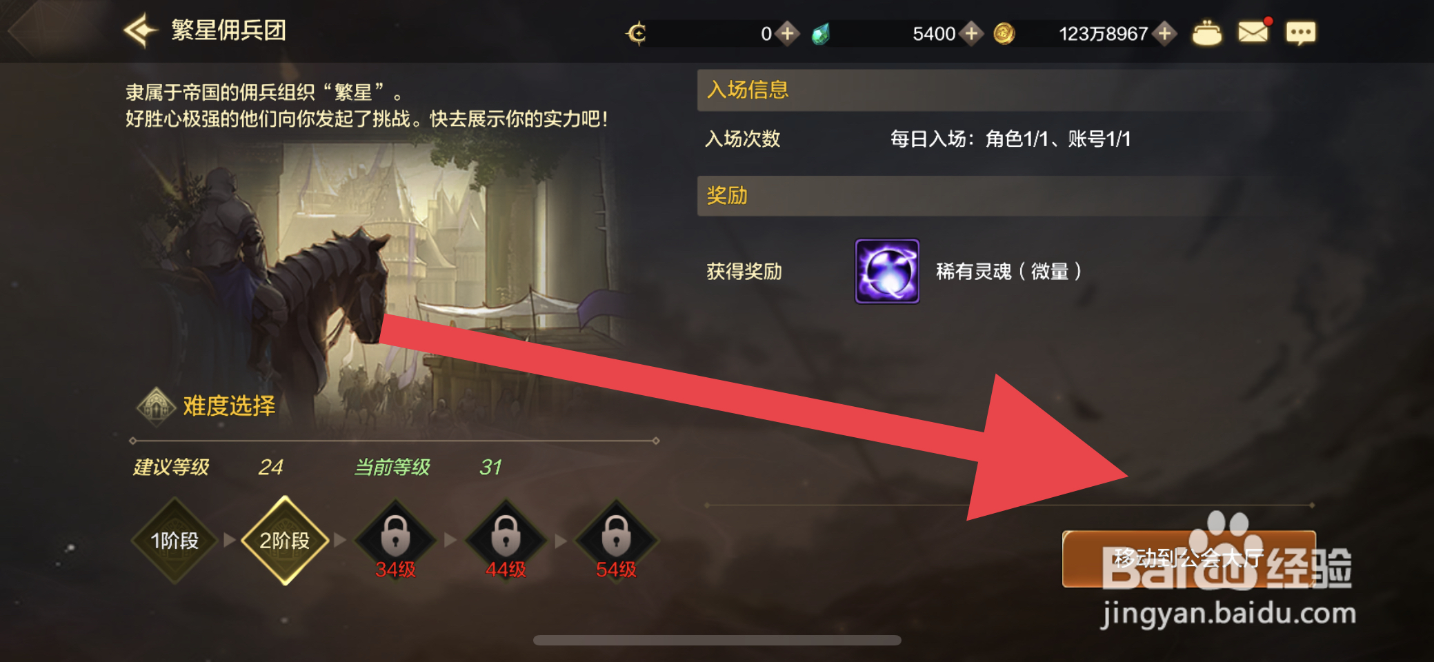 DNF手游怎么进入繁星佣兵团