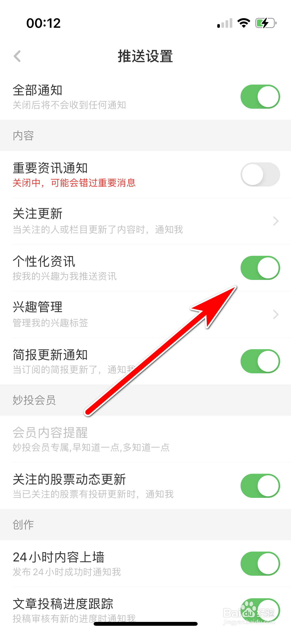 虎嗅如何允许推送个性化资讯