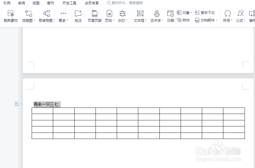 wps怎么改变字体大小
