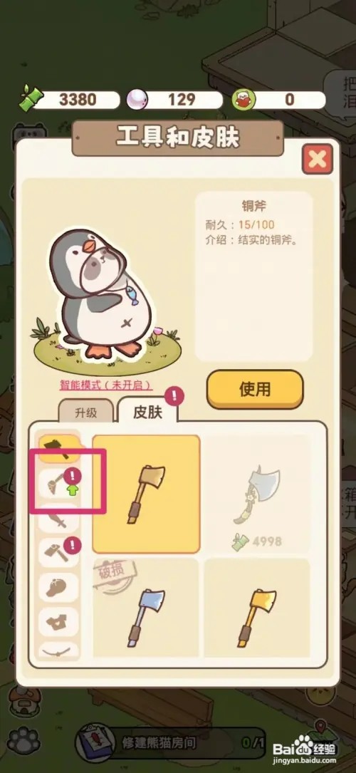 熊猫餐厅怎样获得鹦鹉镐