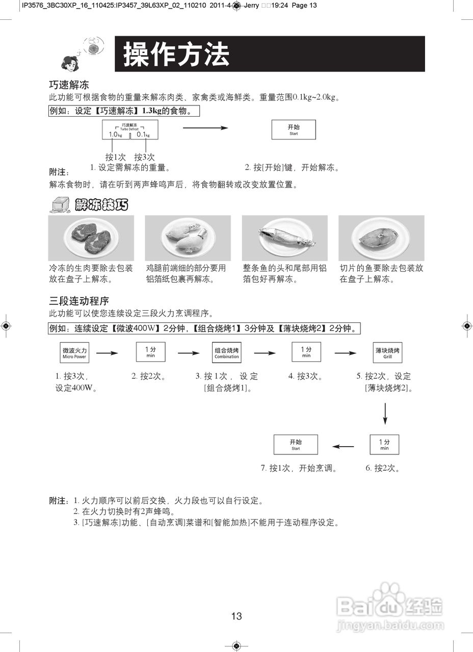 松下NN-GF361M微波炉使用说明书:[2]