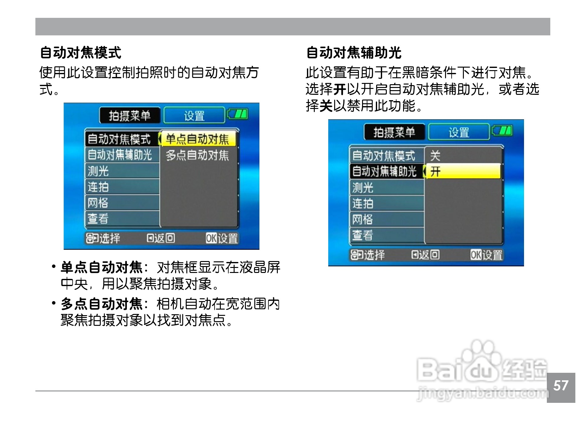 GE通用A1230数码相机说明书:[7]
