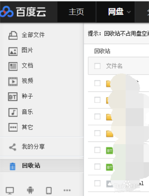 电脑版百度云怎么还原被删文件和清空回收站
