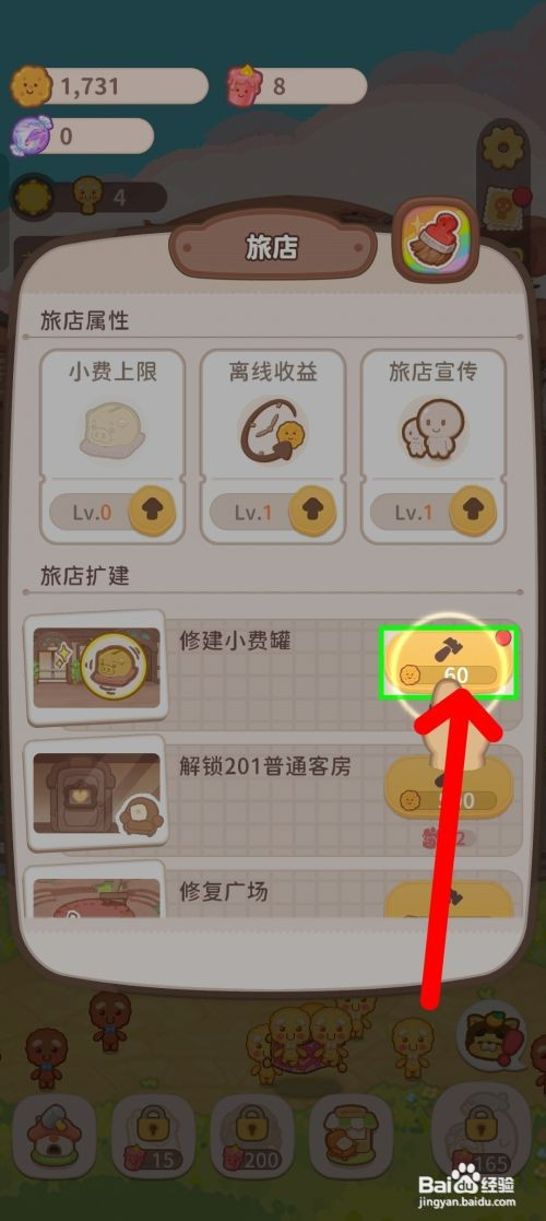 乌冬的旅店如何才能修建小费罐